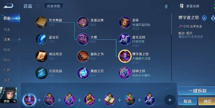 王者荣耀西施怎么出装1