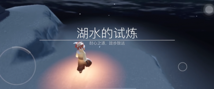 光遇怎么通过水试炼拿蜡烛1