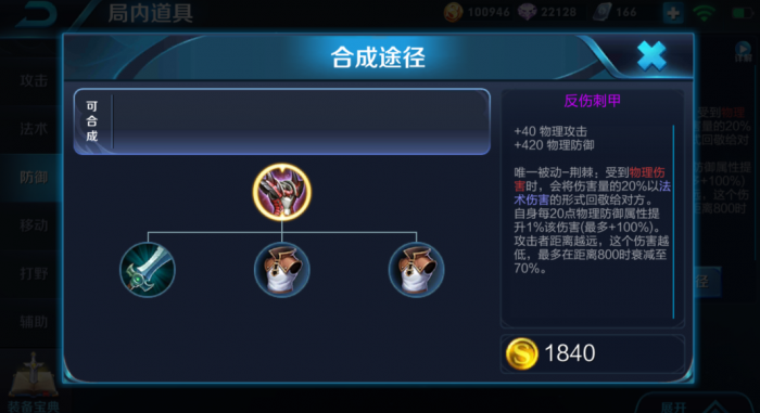 王者荣耀铠出装是什么3