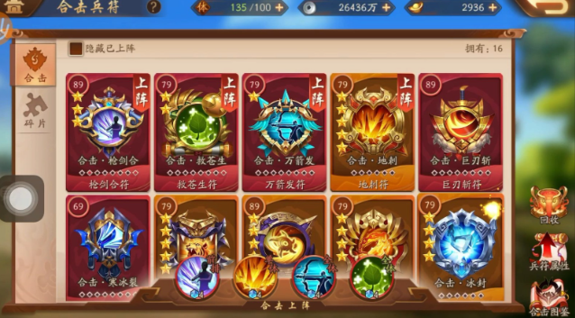 少年三国志2兵符灵印怎么用1