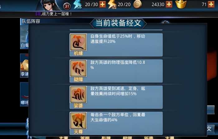 乱斗西游怎么更换经文1