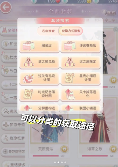 奇迹暖暖套装成就在哪2