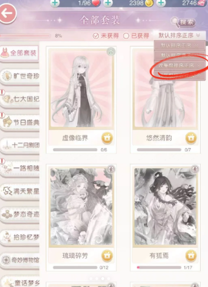 奇迹暖暖套装成就在哪3