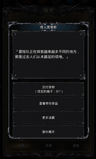 地下城堡2商人图里斯在哪里1