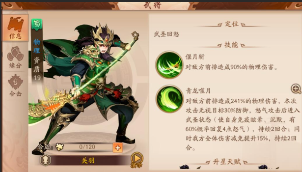 少年三国志2化身哪个好3