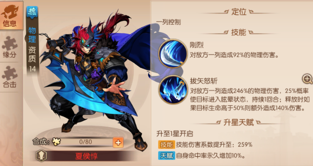 少年三国志2怎么玩极限夏侯惇1