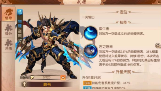 少年三国志2怎么玩极限夏侯惇2