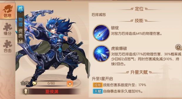 少年三国志2怎么玩极限夏侯惇3