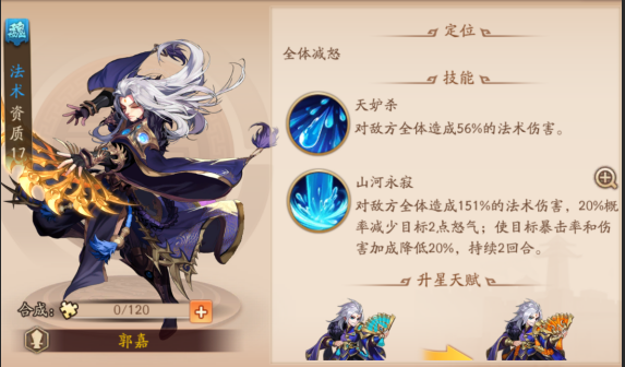 少年三国志2神兽郭嘉怎么过2