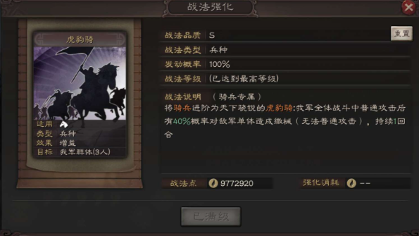 三国志战略版虎豹骑改版后怎么样1