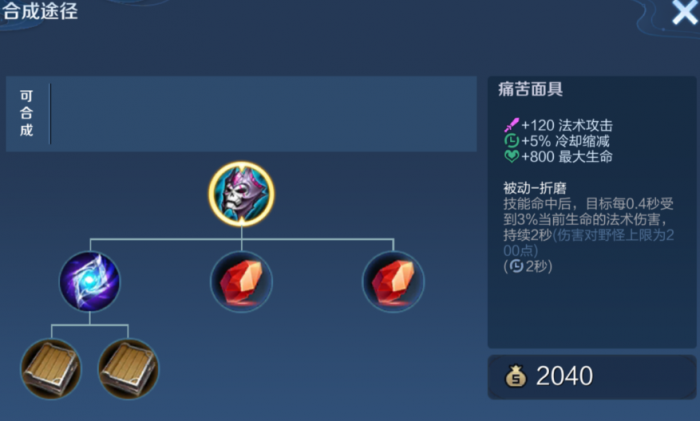 王者荣耀面具流哪吒出装怎么搭配1