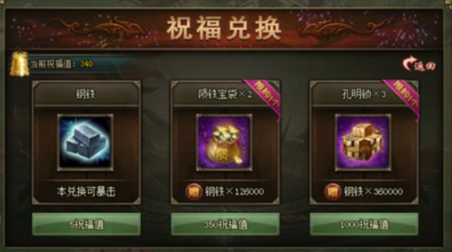 攻城掠地泰山祈福怎么玩3