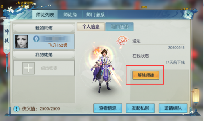 诛仙手游在哪收徒弟2