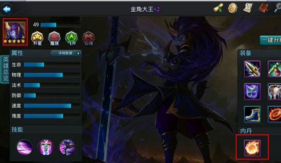 乱斗西游内丹怎么升级1