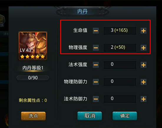 乱斗西游内丹怎么升级3