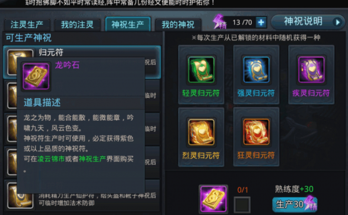 乱斗西游怎么收凌云壁1