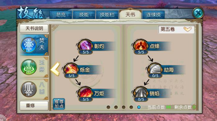 诛仙手游焚香法宝带什么技能2