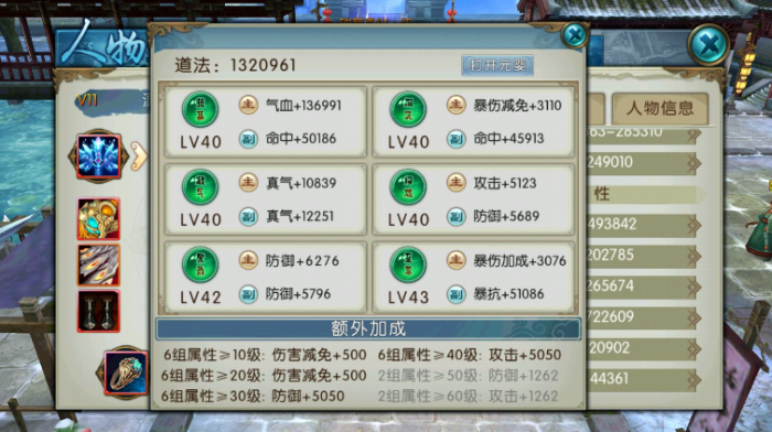 诛仙手游焚香法宝带什么技能3