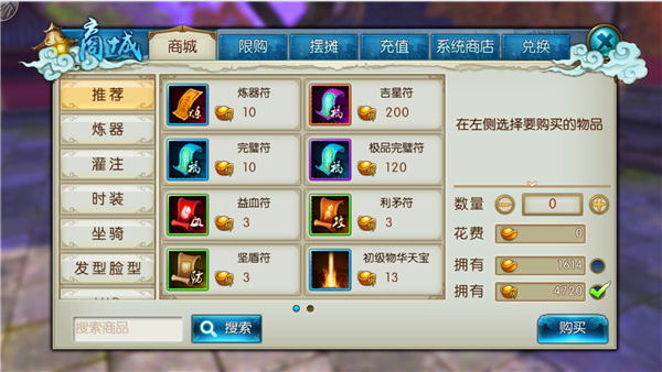 诛仙手游天罡符在哪里买1