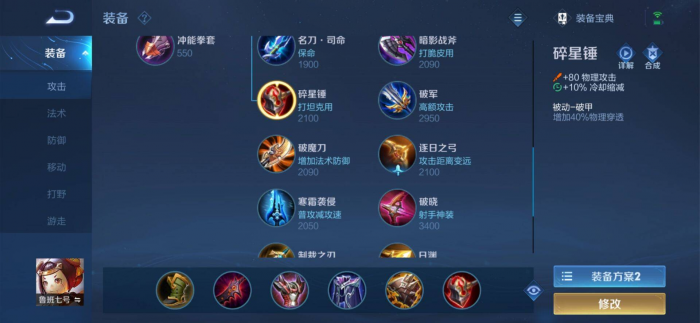 王者荣耀鲁班出装最强是什么1