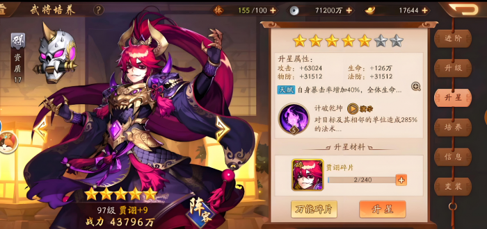 少年三国志2貂蝉贾诩怎么布阵2