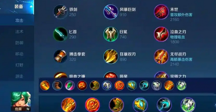 王者荣耀打野庄周出装是什么1