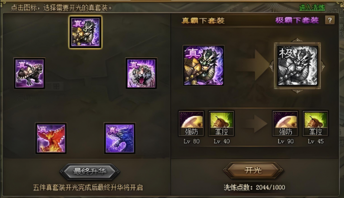 攻城掠地孙恒穿什么套装2