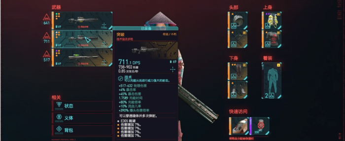 赛博朋克2077后期武器推荐什么1