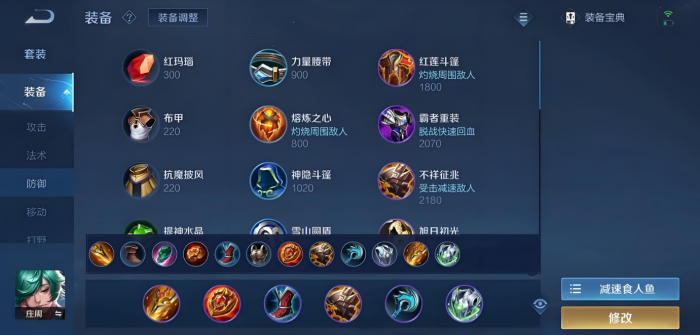 王者荣耀庄周出装铭文怎么搭配1