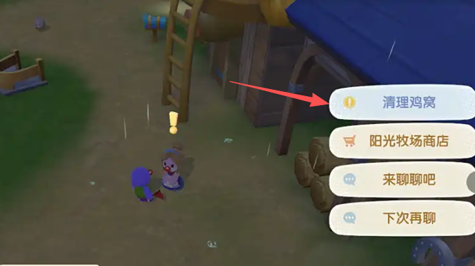 摩尔庄园尤尤怎么清理鸡窝1