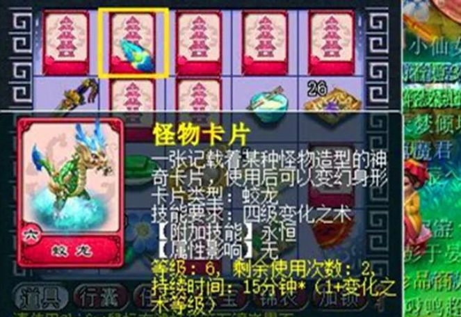 梦幻西游蛟龙卡有什么用1