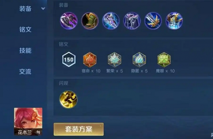 王者荣耀木兰怎么出装铭文1