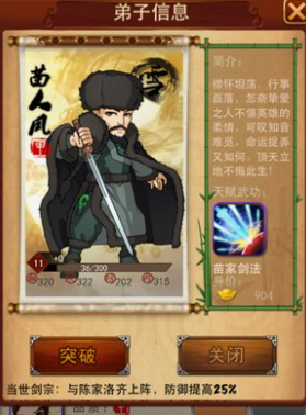 大掌门如何选择甲级弟子1