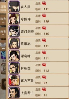 大掌门如何选择甲级弟子2