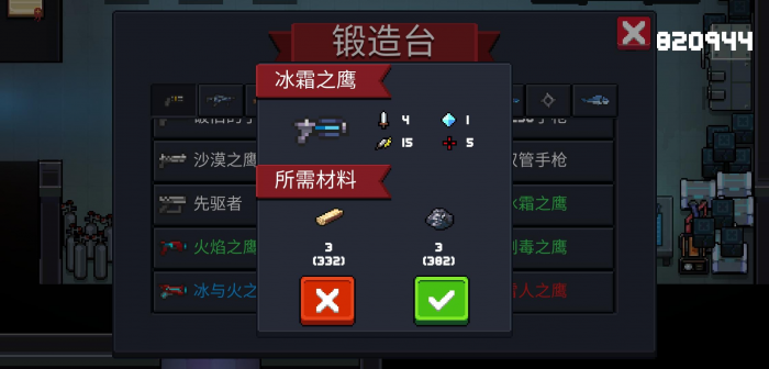 元气骑士鹰类爱好者怎么完成1