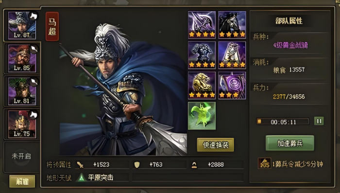 攻城掠地前期紫将怎么搭配1