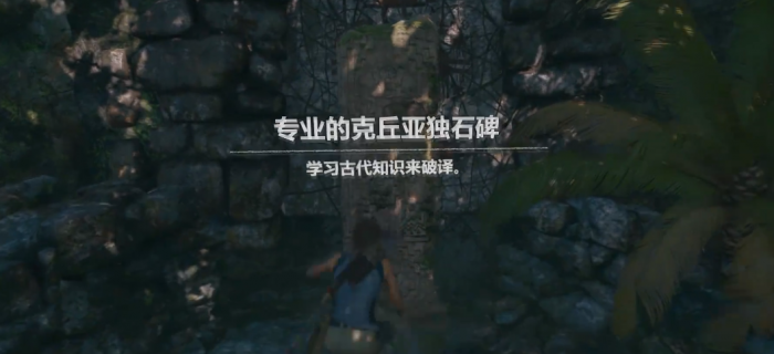 古墓丽影暗影独石碑怎么玩1
