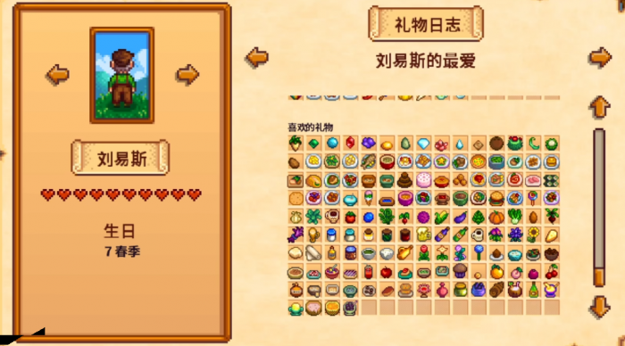 星露谷物语刘易斯生日有什么用2