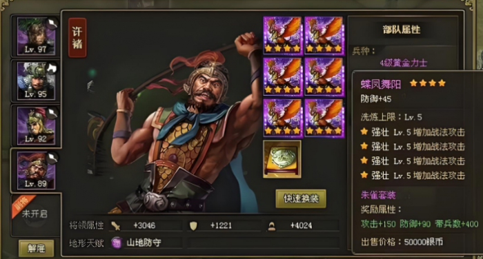 攻城掠地许禇穿什么1