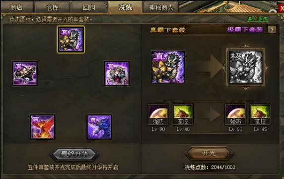 攻城掠地许禇穿什么2