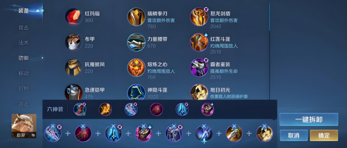 王者荣耀火甲后羿怎么出装1