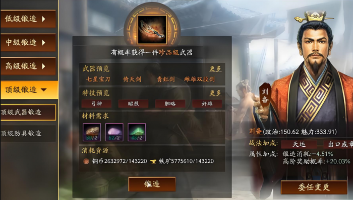 三国志战略版如何获得高级枪械2