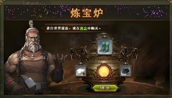 攻城掠地怎么炼宝2