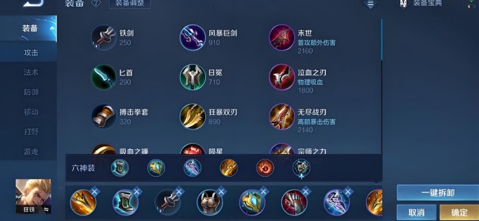 王者荣耀狂铁出装铭文怎么搭配1