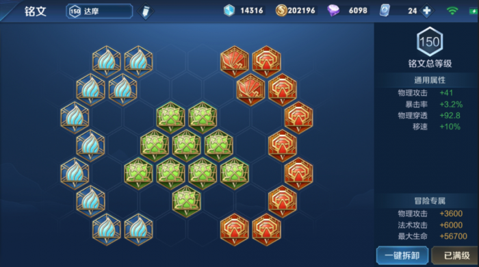 王者荣耀达摩打野铭文和出装怎么搭配1