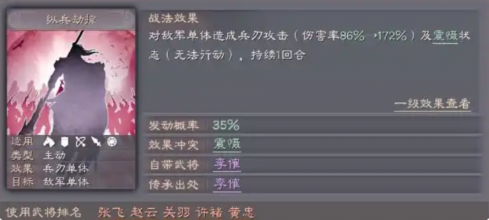 三国志战略版如何攻击4级地2
