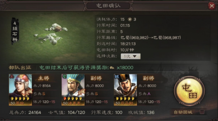 三国志战略版如何攻击4级地3