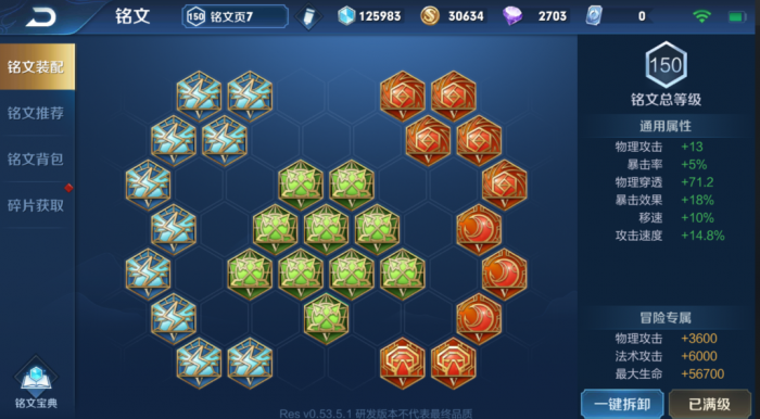 王者荣耀马超的出装铭文怎么搭配3