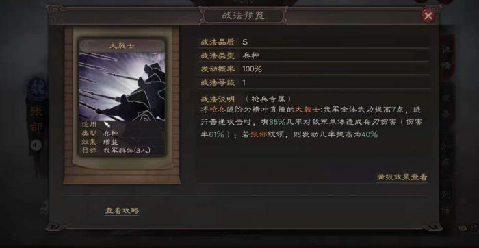 三国志战略版枪兵带什么兵种1