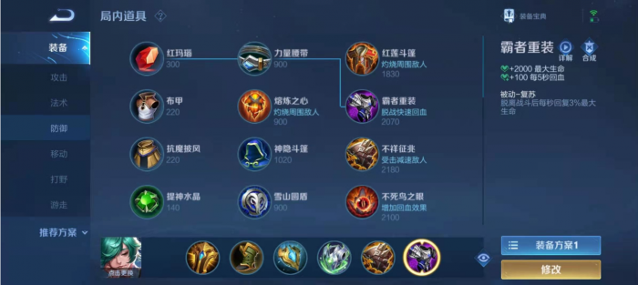 王者荣耀辅助的出装思路有什么1